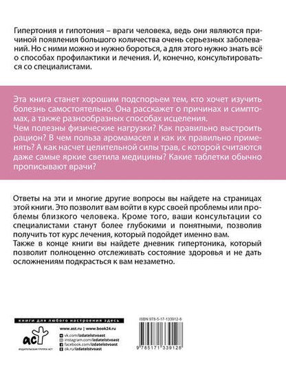 Фотография книги "Максим Константинов: Чтобы было 120/80. Нормальное давление в любом возрасте!"