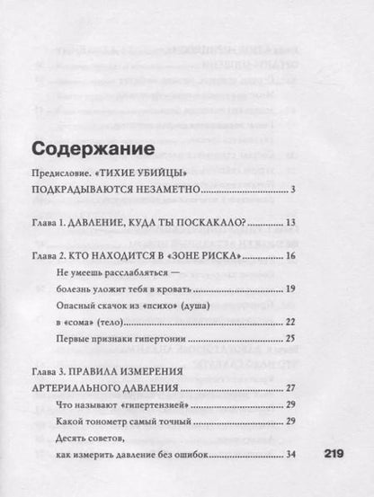 Фотография книги "Максим Константинов: Чтобы было 120/80. Нормальное давление в любом возрасте!"