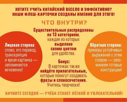 Фотография книги "800 самых нужных китайских слов и фраз. Флеш-карточки"