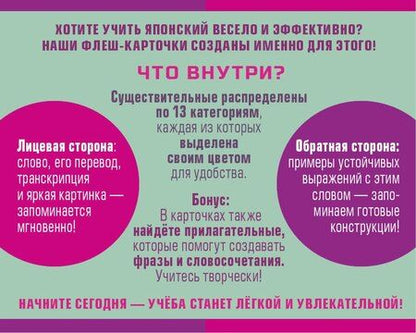 Фотография книги "800 самых нужных японских слов и фраз. Флеш-карточки"
