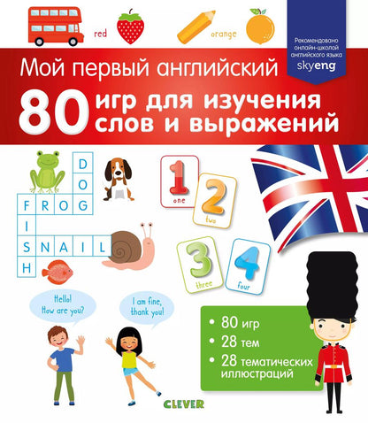 Обложка книги "80 игр для изучения слов и выражений"