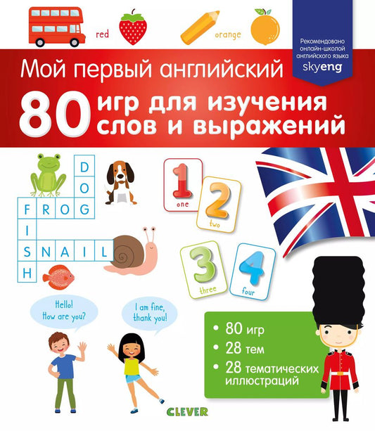 Обложка книги "80 игр для изучения слов и выражений"
