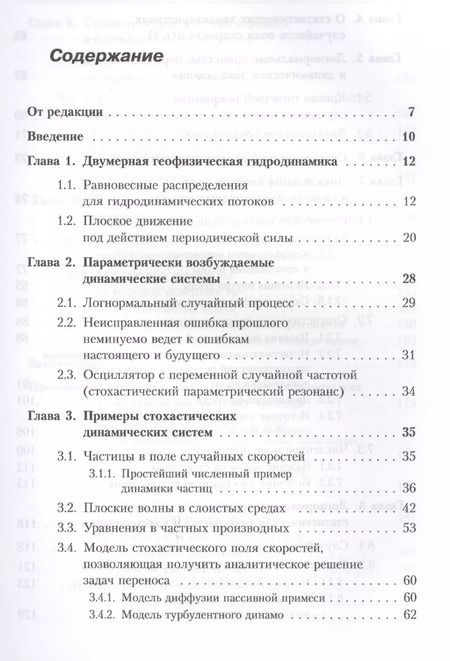 Фотография книги "Валерий Исаакович: Основы стохастического естествознания / № 81"