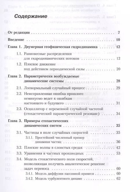 Фотография книги "Валерий Исаакович: Основы стохастического естествознания / № 81"
