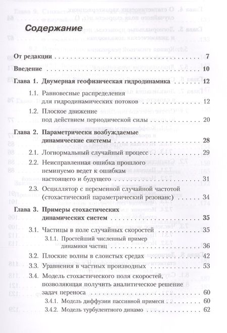 Фотография книги "Валерий Исаакович: Основы стохастического естествознания / № 81"