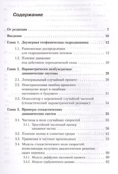 Фотография книги "Валерий Исаакович: Основы стохастического естествознания / № 81"