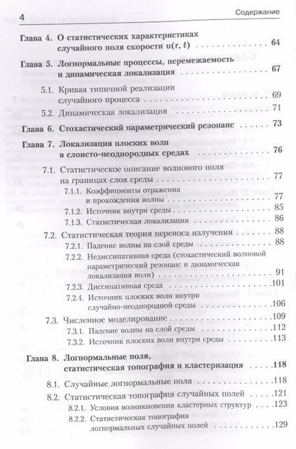 Фотография книги "Валерий Исаакович: Основы стохастического естествознания / № 81"
