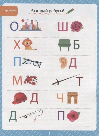 Фотография книги "85 занимательных ребусов и заданий. Развиваем мышление"