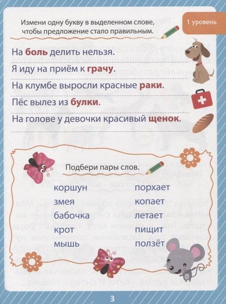 Фотография книги "85 занимательных ребусов и заданий. Развиваем мышление"