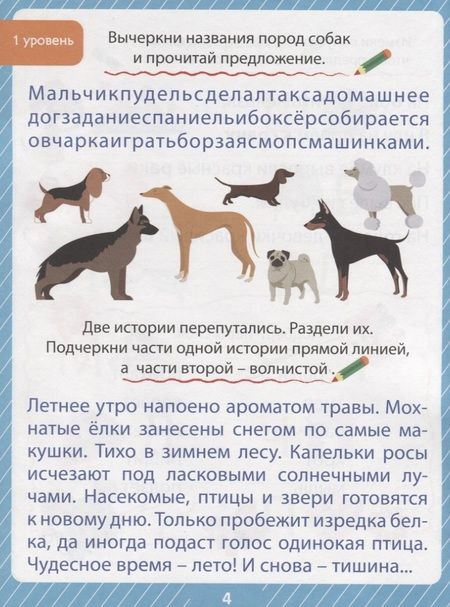 Фотография книги "85 занимательных ребусов и заданий. Развиваем мышление"