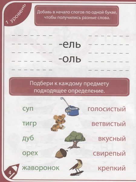 Фотография книги "85 занимательных ребусов и заданий. Развиваем смекалку"