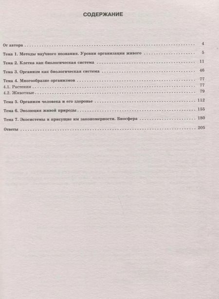 Фотография книги "Лариса Прилежаева: ЕГЭ. Биология (60x84/8). Большой сборник тематических заданий для подготовки к единому государственному экзамену"
