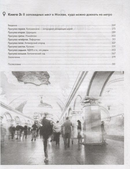 Фотография книги "Монамс: Прогулки по Москве 24/8"