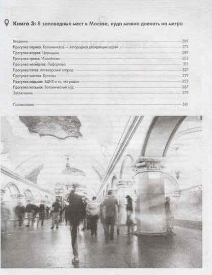 Фотография книги "Монамс: Прогулки по Москве 24/8"