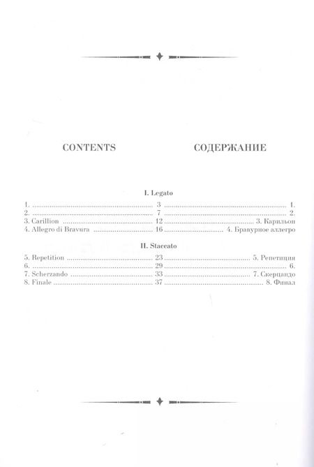 Фотография книги "8 Selected Studies, Op. 81. Sheet Music / 8 избранных этюдов, cоч. 81. Ноты (на русском и английском языках)"