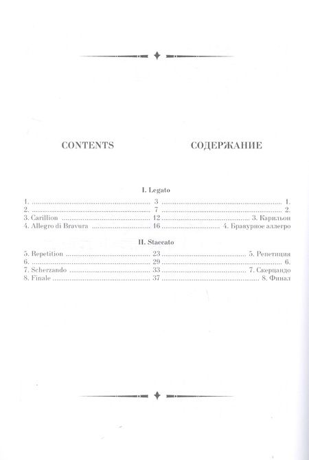 Фотография книги "8 Selected Studies, Op. 81. Sheet Music / 8 избранных этюдов, cоч. 81. Ноты (на русском и английском языках)"