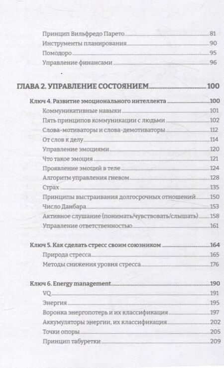 Фотография книги "8 ключей от личной эффективности: Как управлять временем психоэмоциональным состоием и результатом"