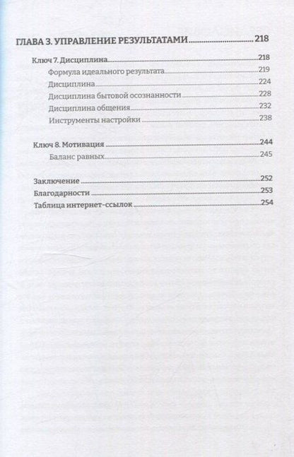 Фотография книги "8 ключей от личной эффективности: Как управлять временем психоэмоциональным состоием и результатом"