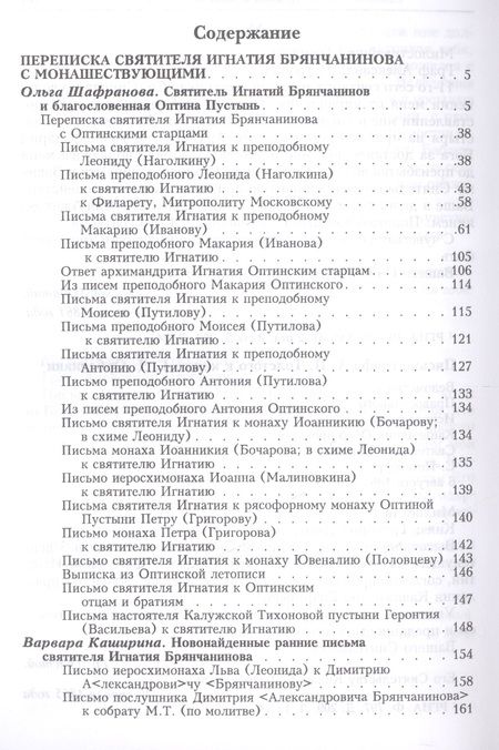 Фотография книги "Полное собрание творений и писем святителя Игнатия Брянчанинова Т. 7/8тт (3 изд.) Шафранов"