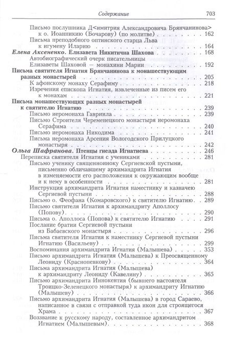 Фотография книги "Полное собрание творений и писем святителя Игнатия Брянчанинова Т. 7/8тт (3 изд.) Шафранов"