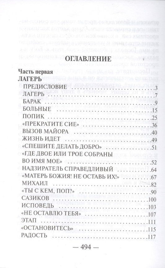 Обложка книги "Отец Арсений / 9-е изд."