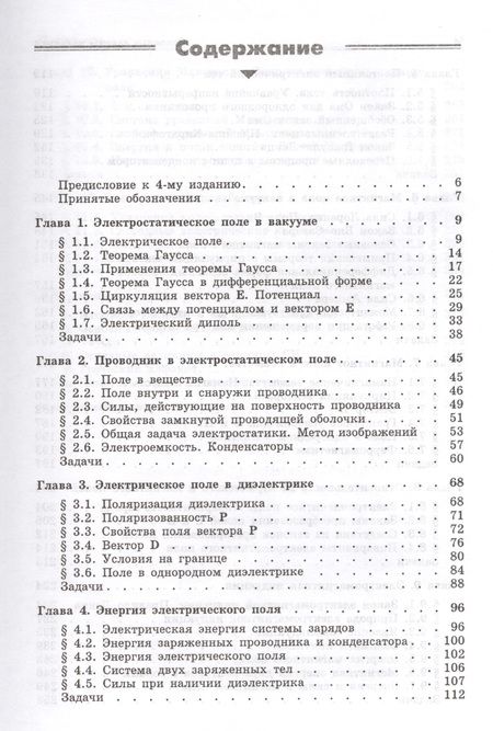 Фотография книги "Иродов Игорь: Электромагнетизм. Основные законы / 9-е изд."