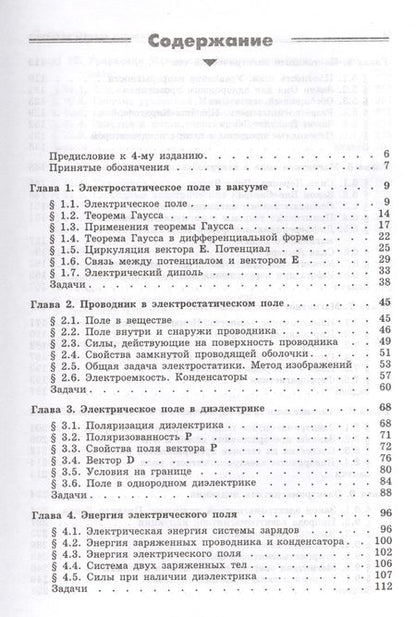 Фотография книги "Иродов Игорь: Электромагнетизм. Основные законы / 9-е изд."