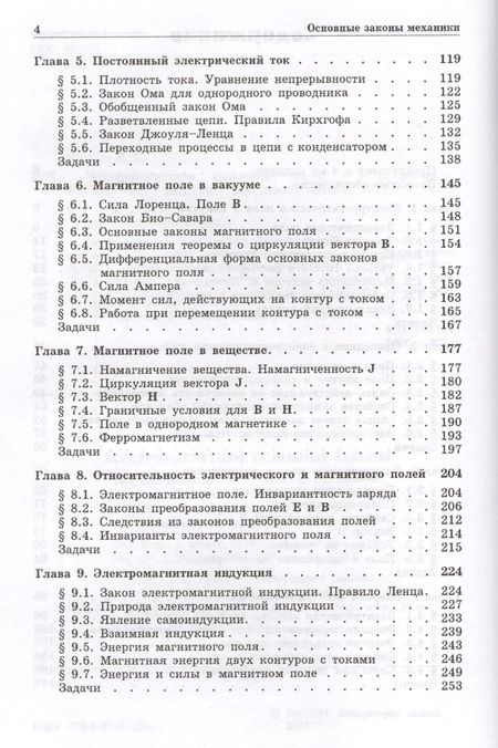 Фотография книги "Иродов Игорь: Электромагнетизм. Основные законы / 9-е изд."