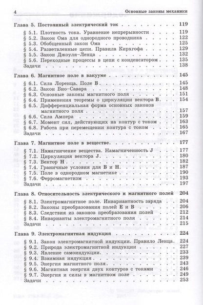 Фотография книги "Иродов Игорь: Электромагнетизм. Основные законы / 9-е изд."