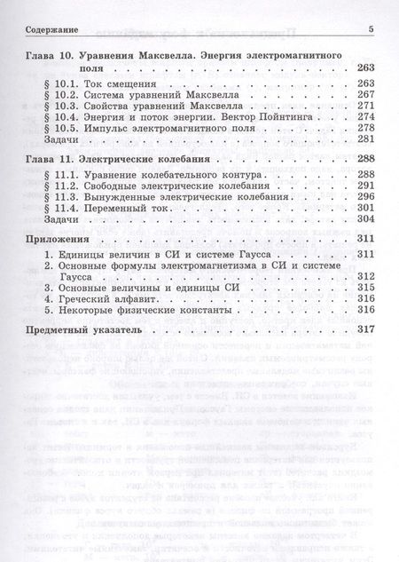 Фотография книги "Иродов Игорь: Электромагнетизм. Основные законы / 9-е изд."