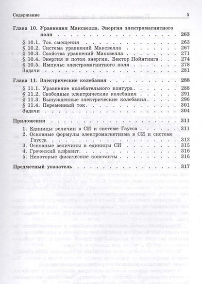 Фотография книги "Иродов Игорь: Электромагнетизм. Основные законы / 9-е изд."