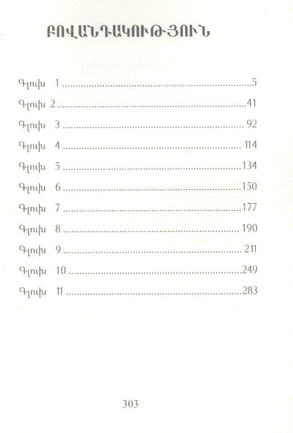 Марк Арен: Там, где цветут дикие розы. Анатолийская история (на армянском языке)