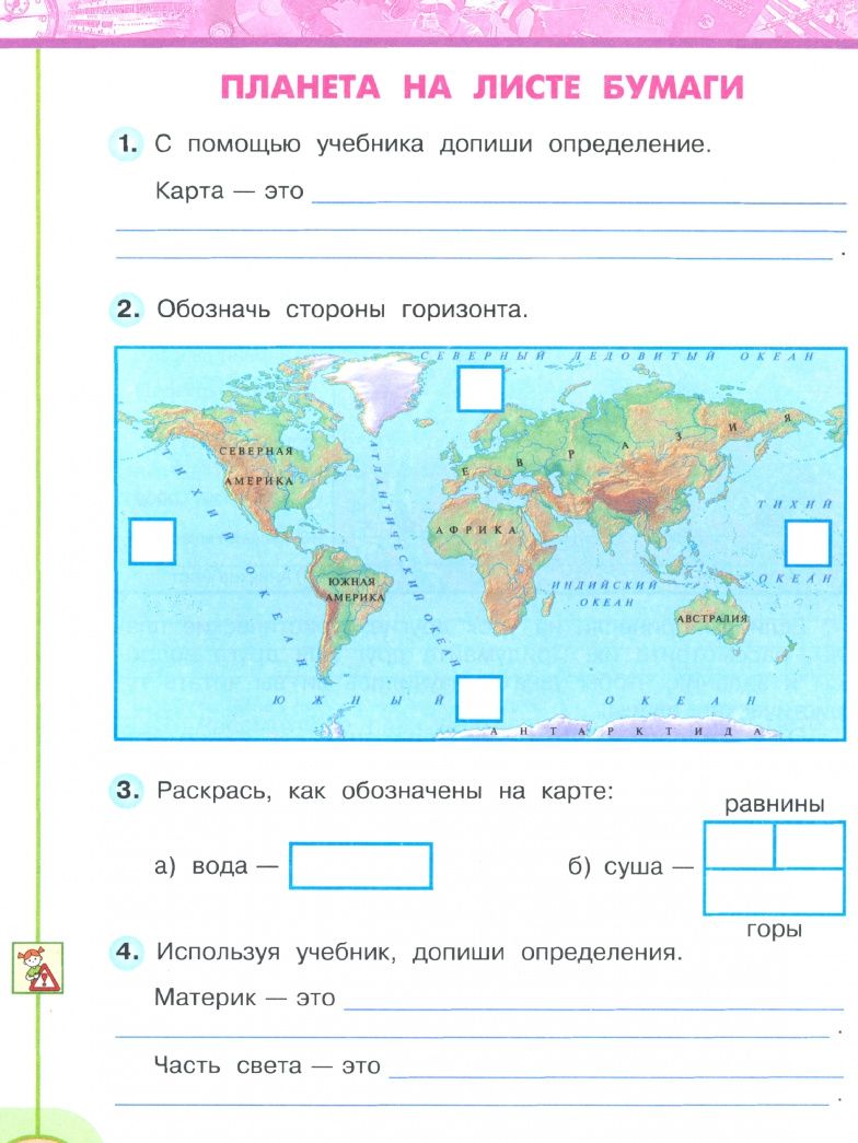 Андрей Плешаков: Окружающий мир. 3 класс. Рабочая тетрадь. В 2-х частях. Часть 1. ФГОС