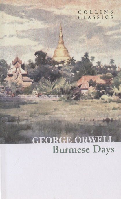 Джордж Оруэлл: Burmese Days