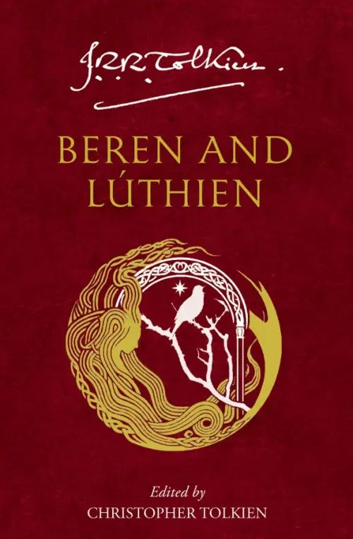 Толкин Руэл: Beren And Luthien