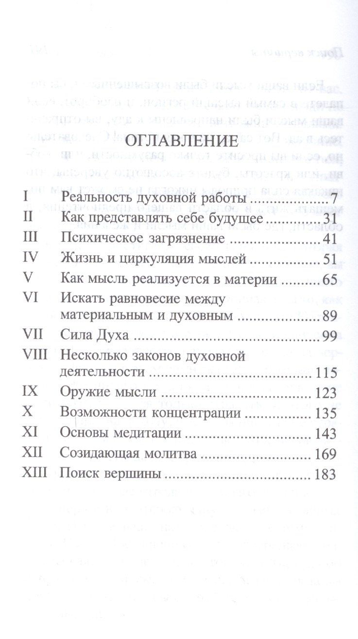 Омраам Айванхов: Силы мысли