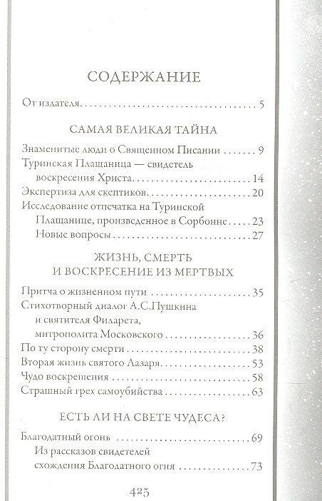 Непознанный мир веры. 15 -е изд.