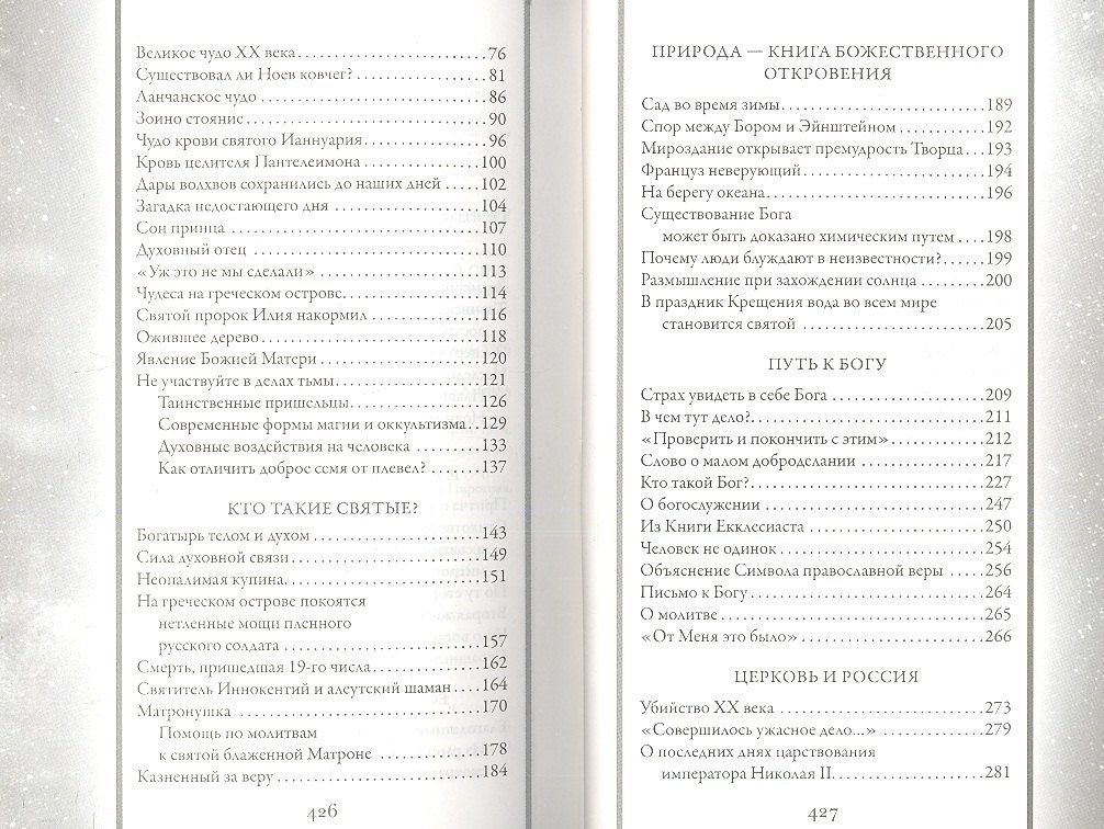 Непознанный мир веры. 15 -е изд.