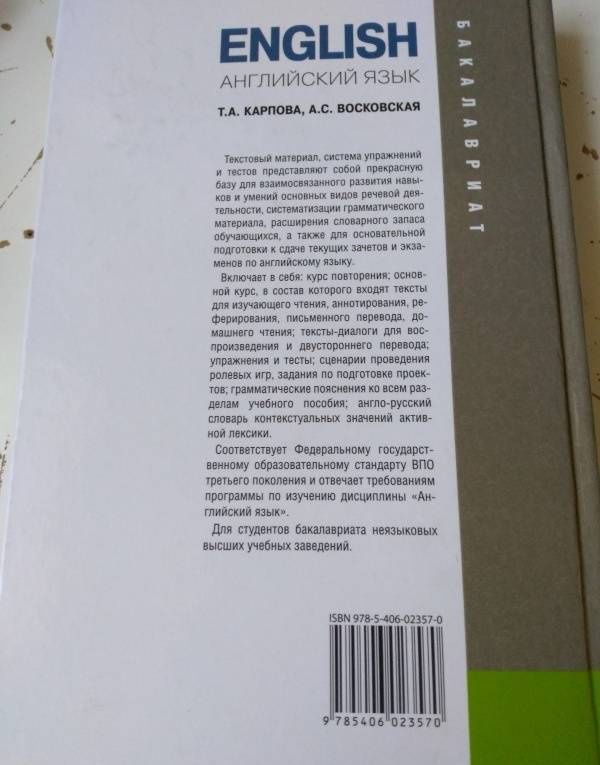 Анжела Восковская: Английский язык. Учебное пособие