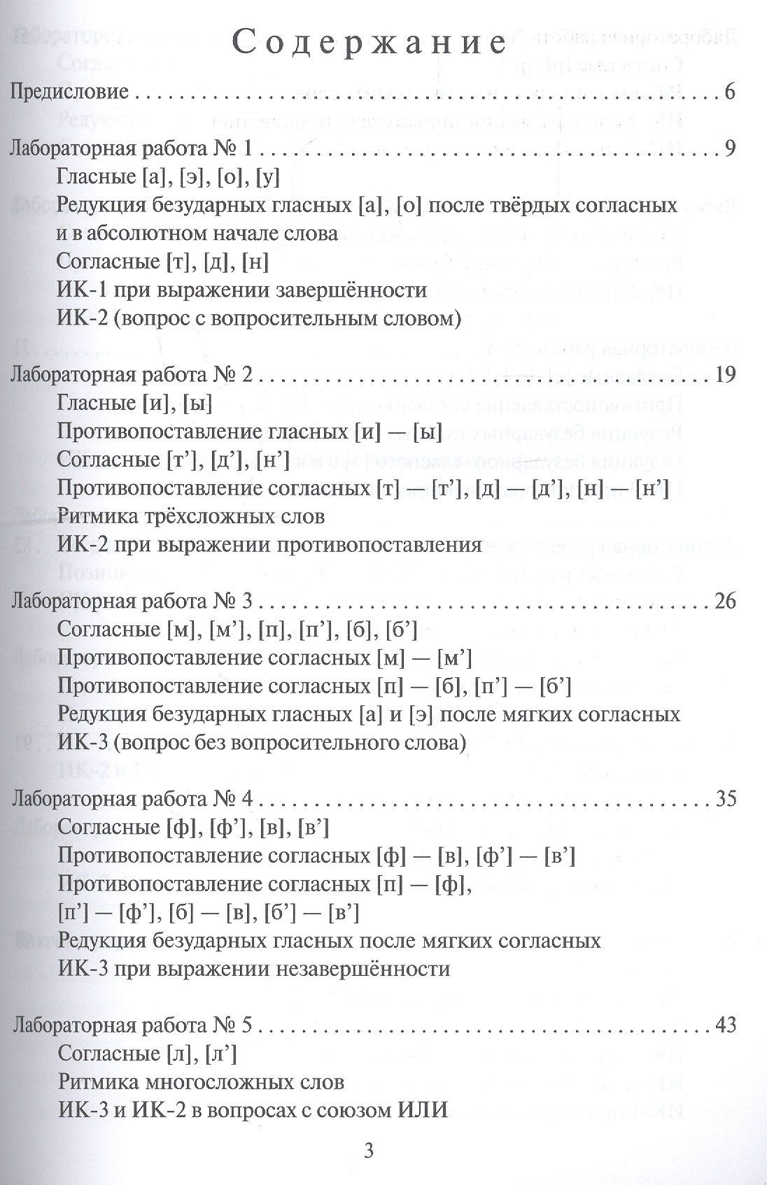 По-русски без акцента Корректировочный курс русской фонетики и интон. для говор. на китайском яз. (+МР3) (м) (5 изд) Короткова