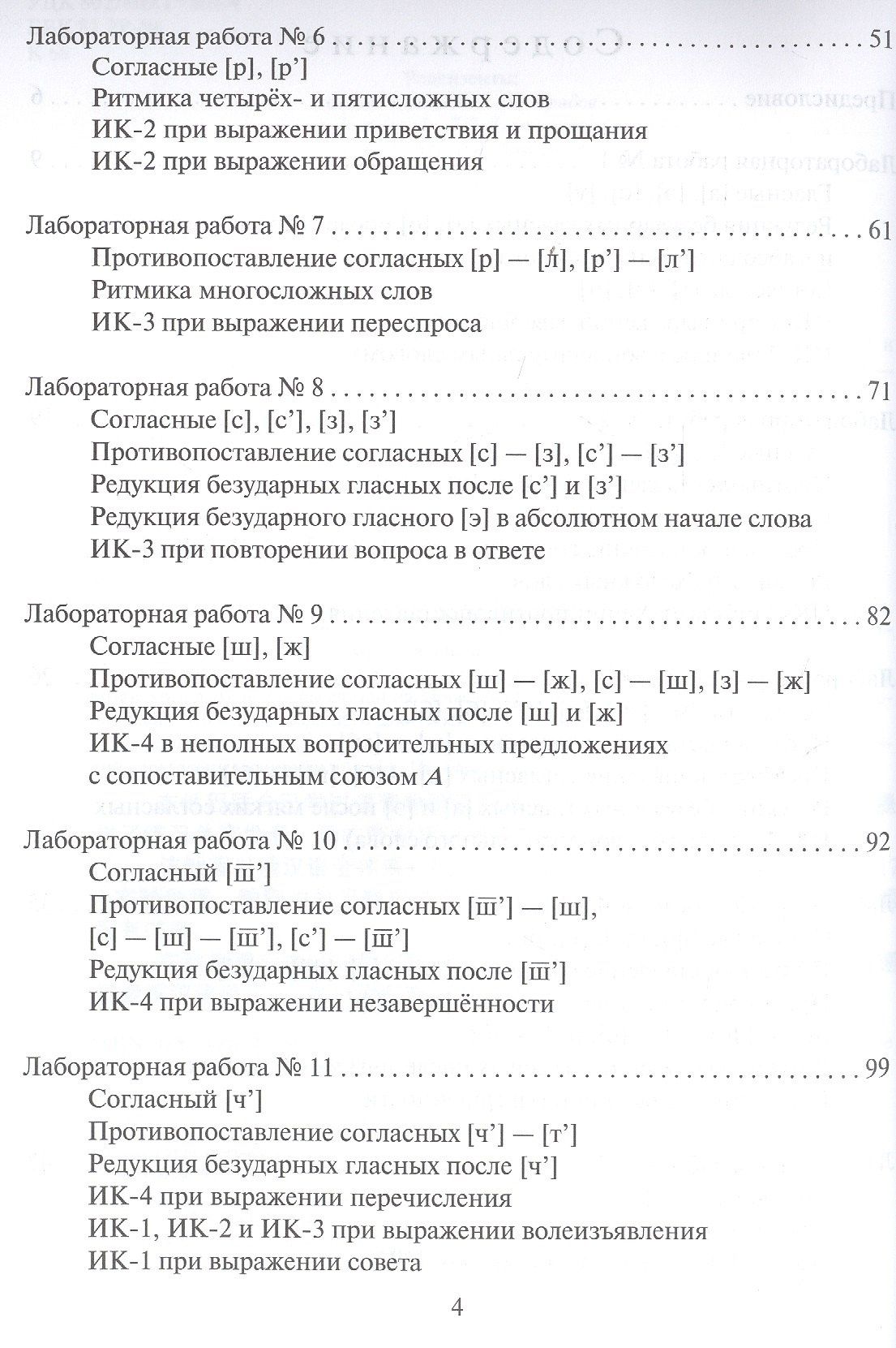 По-русски без акцента Корректировочный курс русской фонетики и интон. для говор. на китайском яз. (+МР3) (м) (5 изд) Короткова