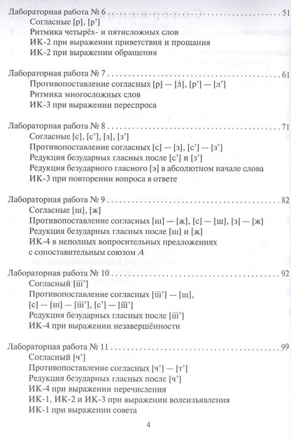 По-русски без акцента Корректировочный курс русской фонетики и интон. для говор. на китайском яз. (+МР3) (м) (5 изд) Короткова