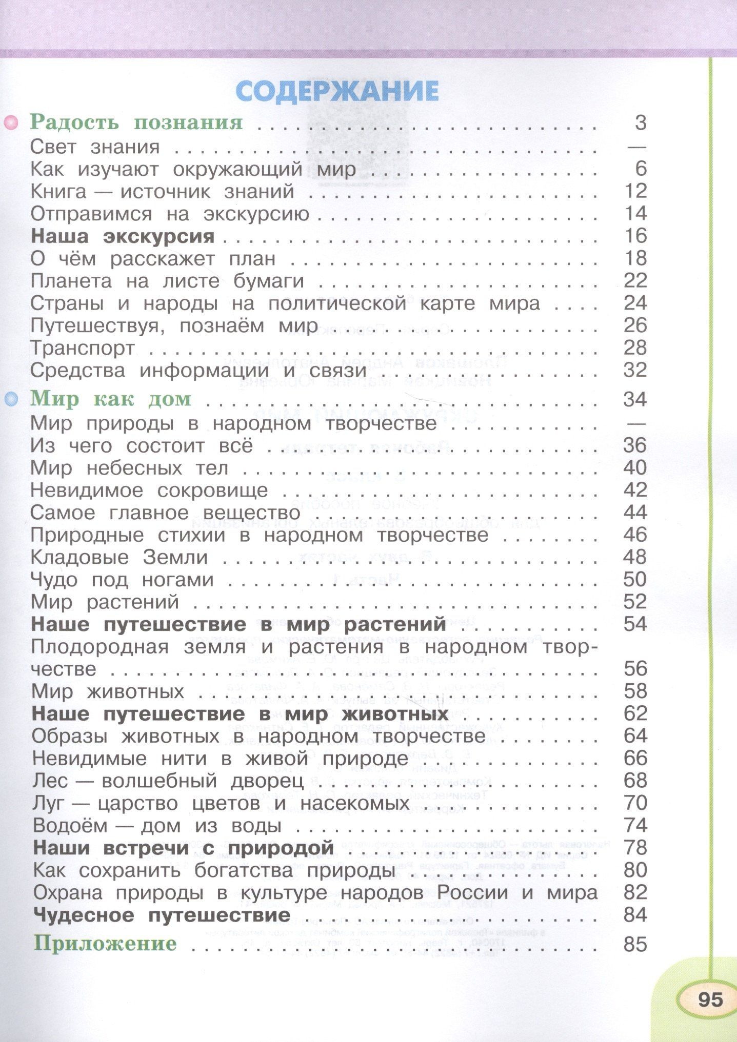 Андрей Плешаков: Окружающий мир. 3 класс. Рабочая тетрадь. В 2-х частях (Комплект)