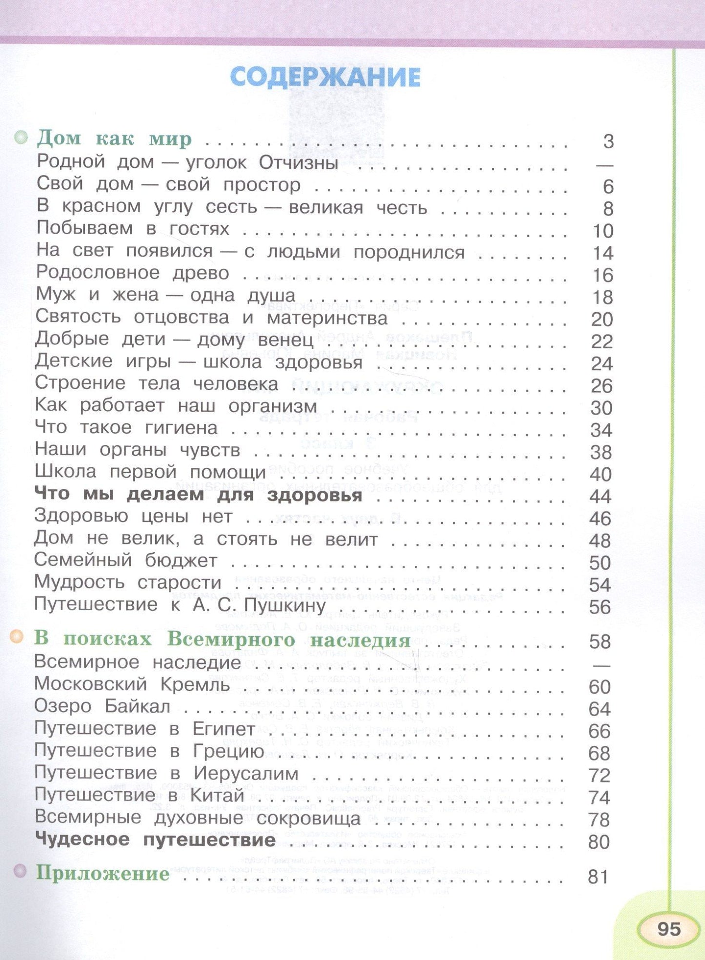 Андрей Плешаков: Окружающий мир. 3 класс. Рабочая тетрадь. В 2-х частях (Комплект)