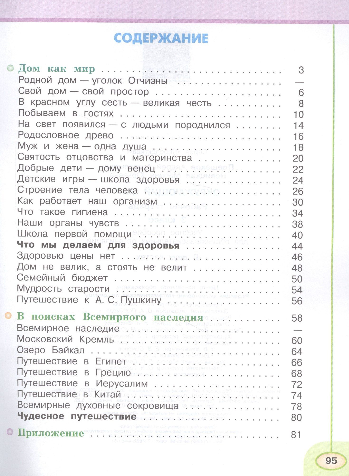 Андрей Плешаков: Окружающий мир. 3 класс. Рабочая тетрадь. В 2-х частях (Комплект)
