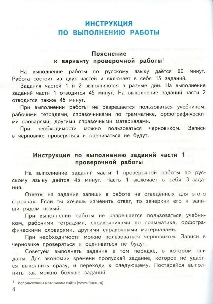 Людмила Комиссарова: ВПР. Русский язык. 4 класс. Типовые задания. 10 вариантов заданий. Подробные критерии оценивания. Ответы