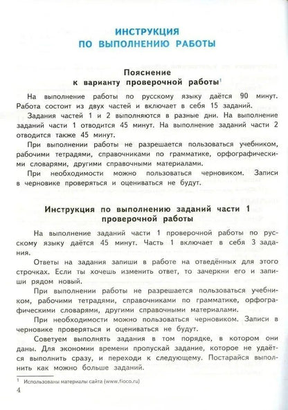 Людмила Комиссарова: ВПР. Русский язык. 4 класс. Типовые задания. 10 вариантов заданий. Подробные критерии оценивания. Ответы