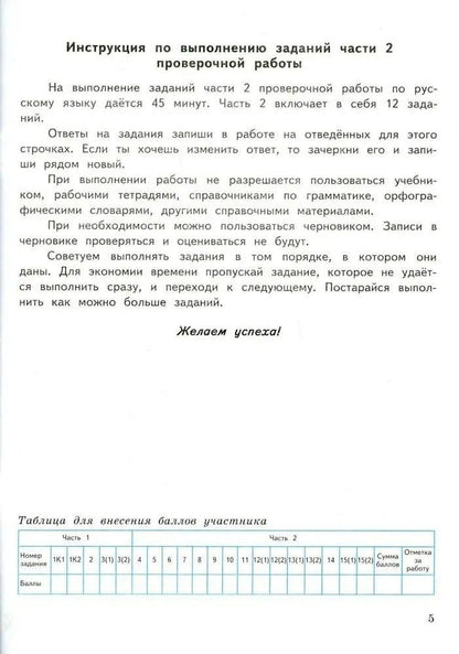 Людмила Комиссарова: ВПР. Русский язык. 4 класс. Типовые задания. 10 вариантов заданий. Подробные критерии оценивания. Ответы
