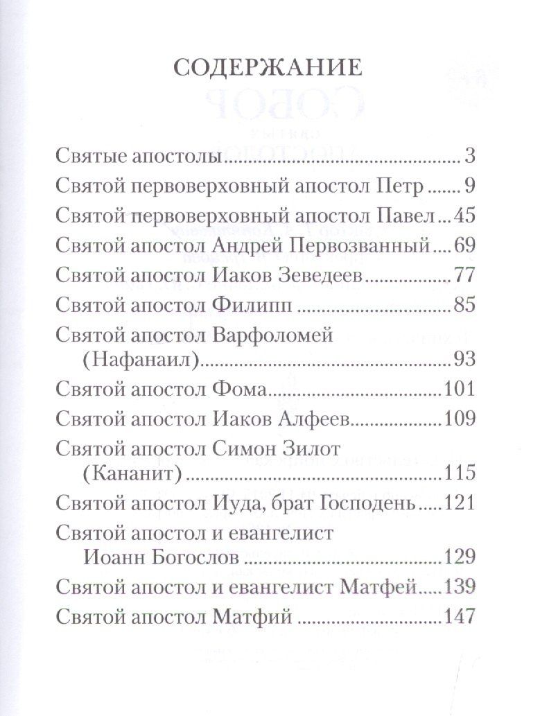 Собор святых апостолов