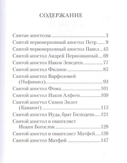 Собор святых апостолов